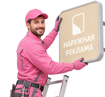 Вас интересует Наружная реклама и вывески под ключ в Казани? задайте вопрос